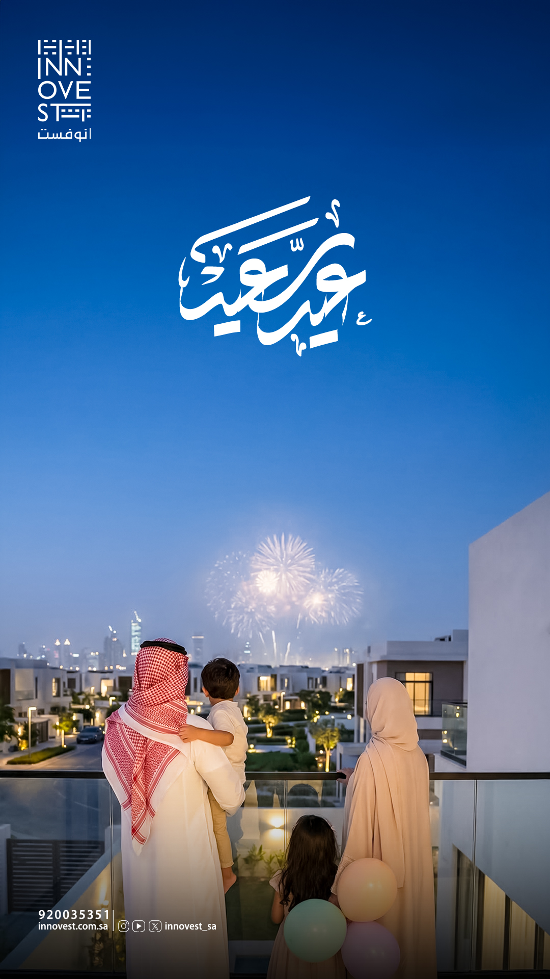 عيد سعيد Innovest